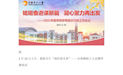 须茂园|春光正当好，奋进正当时
