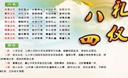 八礼四仪