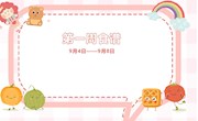 【星•食谱】长桥实验小学第一周食谱
