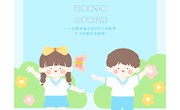 迎接新学期 启梦新征程 