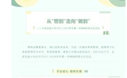 从“想到”走向“做到”