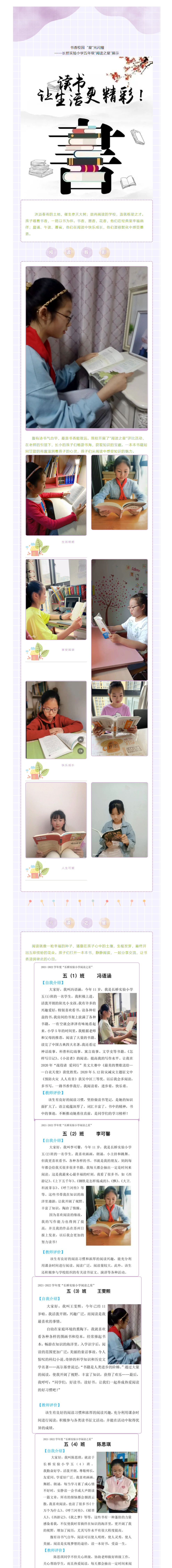 书香校园 “星”光闪耀