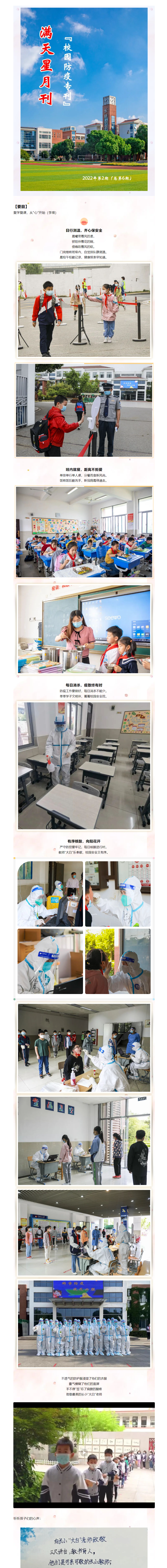 满天星月刊2022年第2期（总6期）