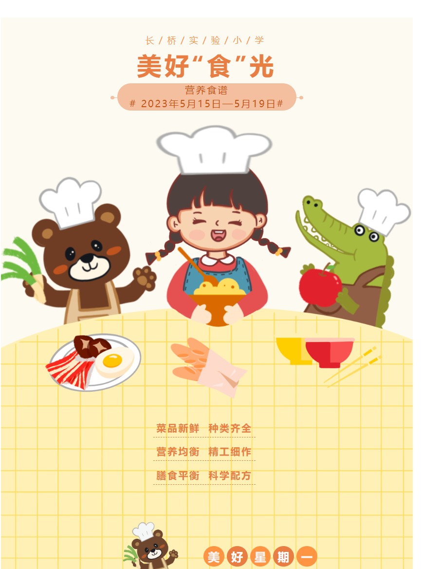 美好“食”光