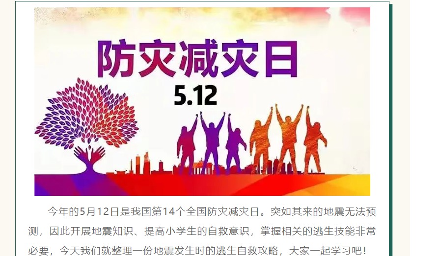 学会避险，学会自救