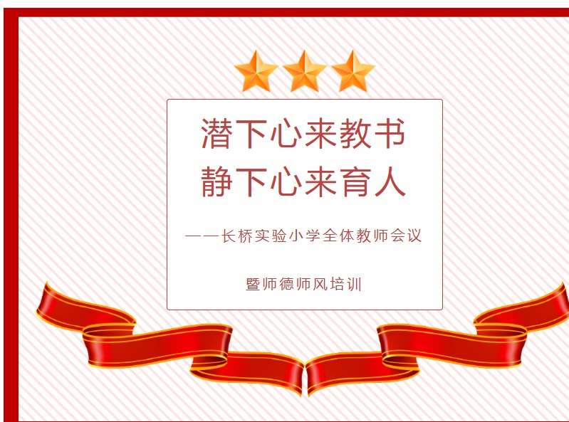 潜下心来教书 静下心来育人