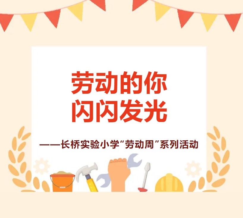 劳动的你 闪闪发光