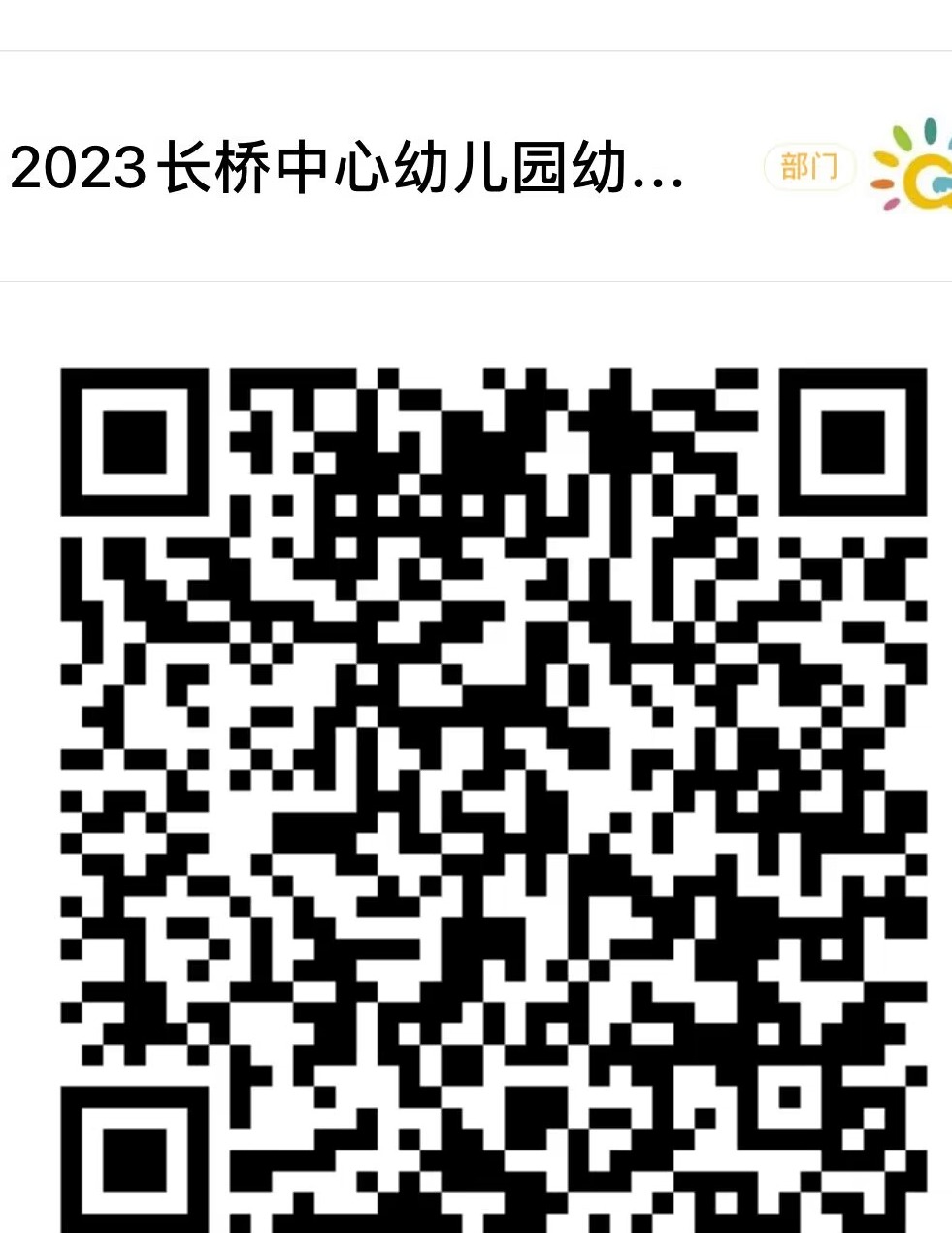 苏州市吴中区长桥中心幼儿园2023年秋季招生简章