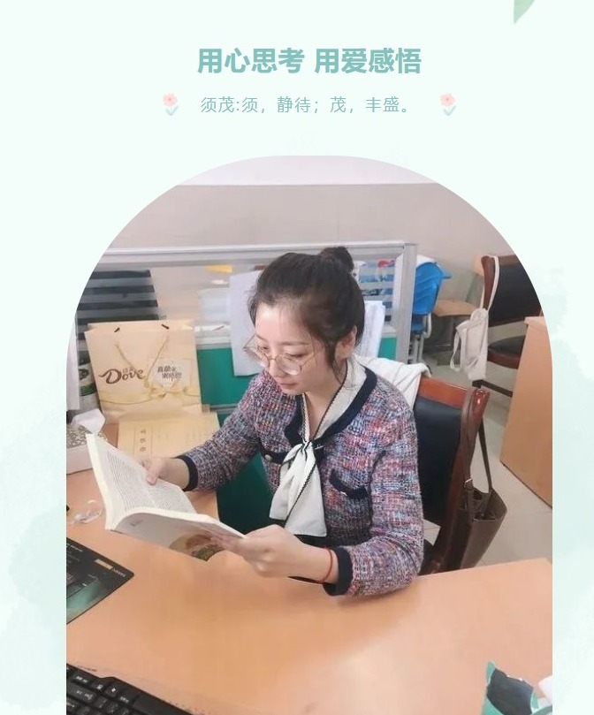 【长小师说】027期 用心思考 用爱感悟