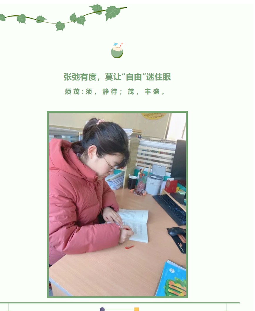 【长小师说】029期 张弛有度，莫让“自由”迷住眼