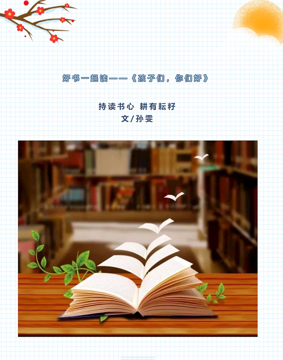 【须茂桥畔品书香】 088 持读书心 耕有耘籽