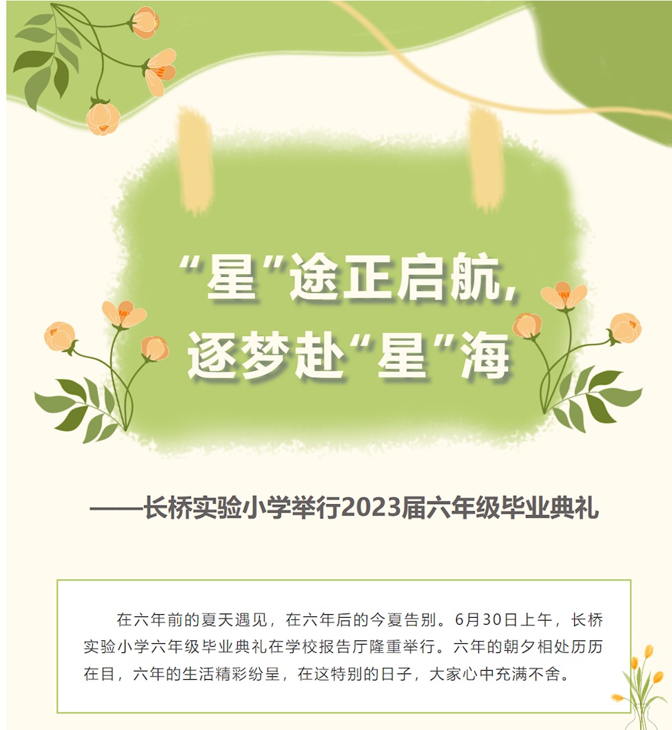 “星”途正启航, 逐梦赴“星”海