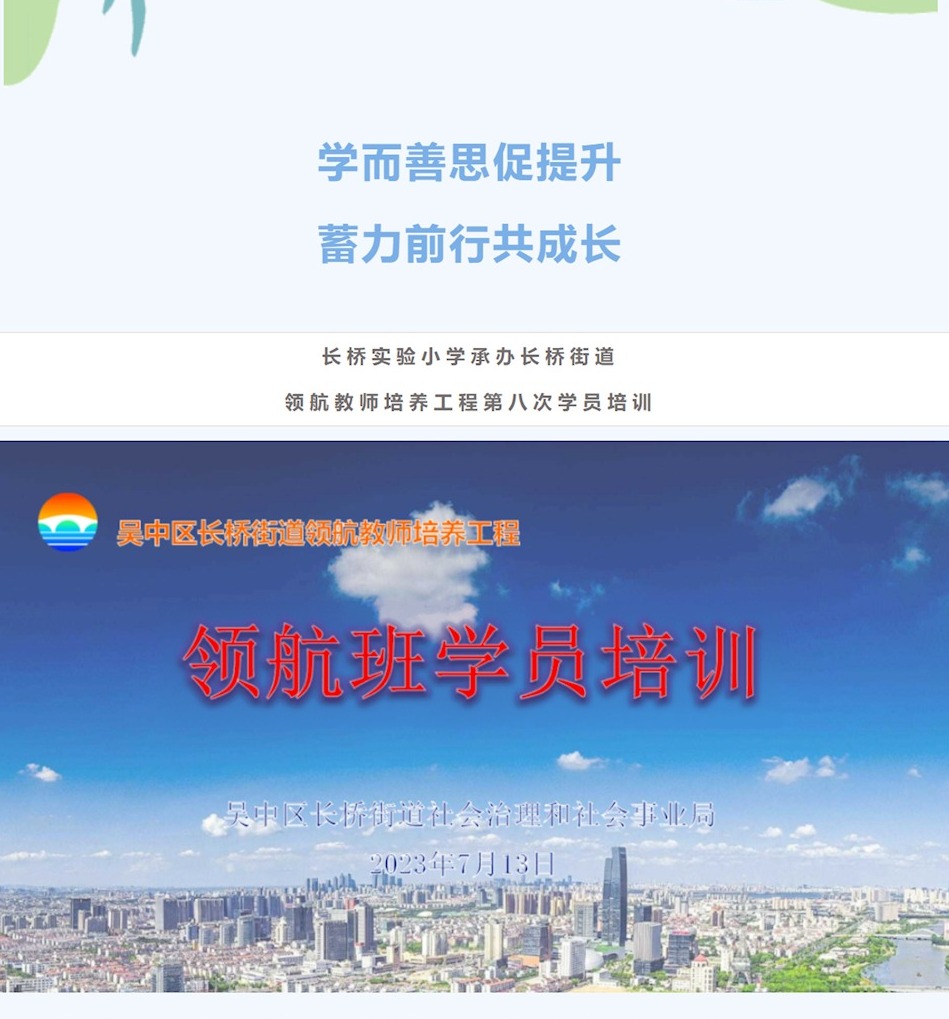 学而善思促提升 蓄力前行共成长