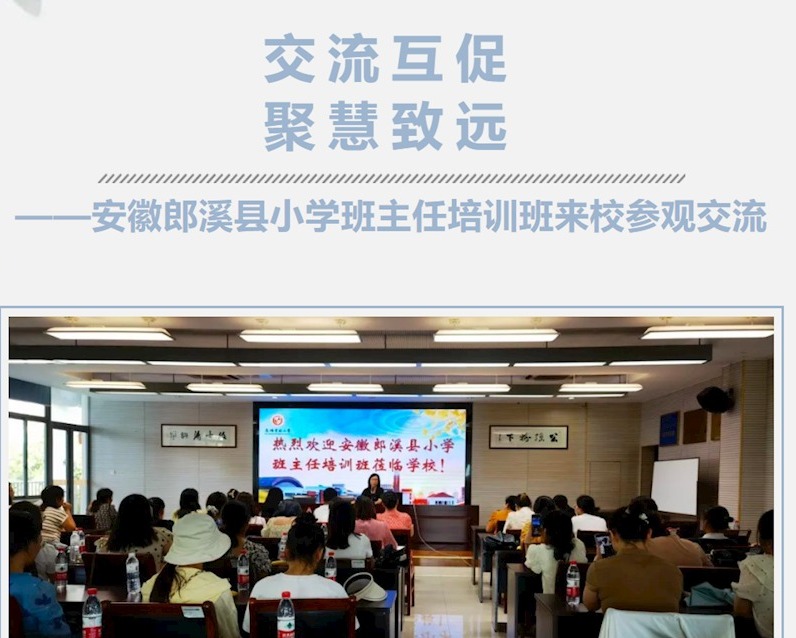 交流互促 聚慧致远