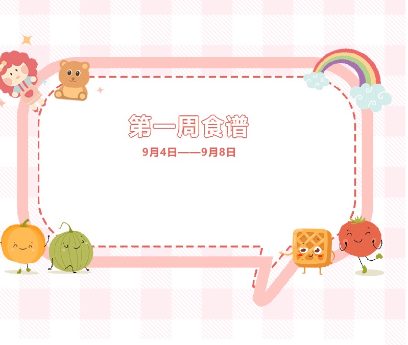 【星•食谱】长桥实验小学第一周食谱