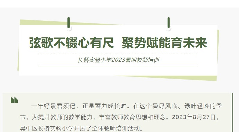 弦歌不辍心有尺 聚势赋能育未来 