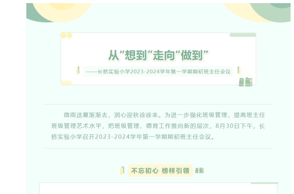 从“想到”走向“做到”