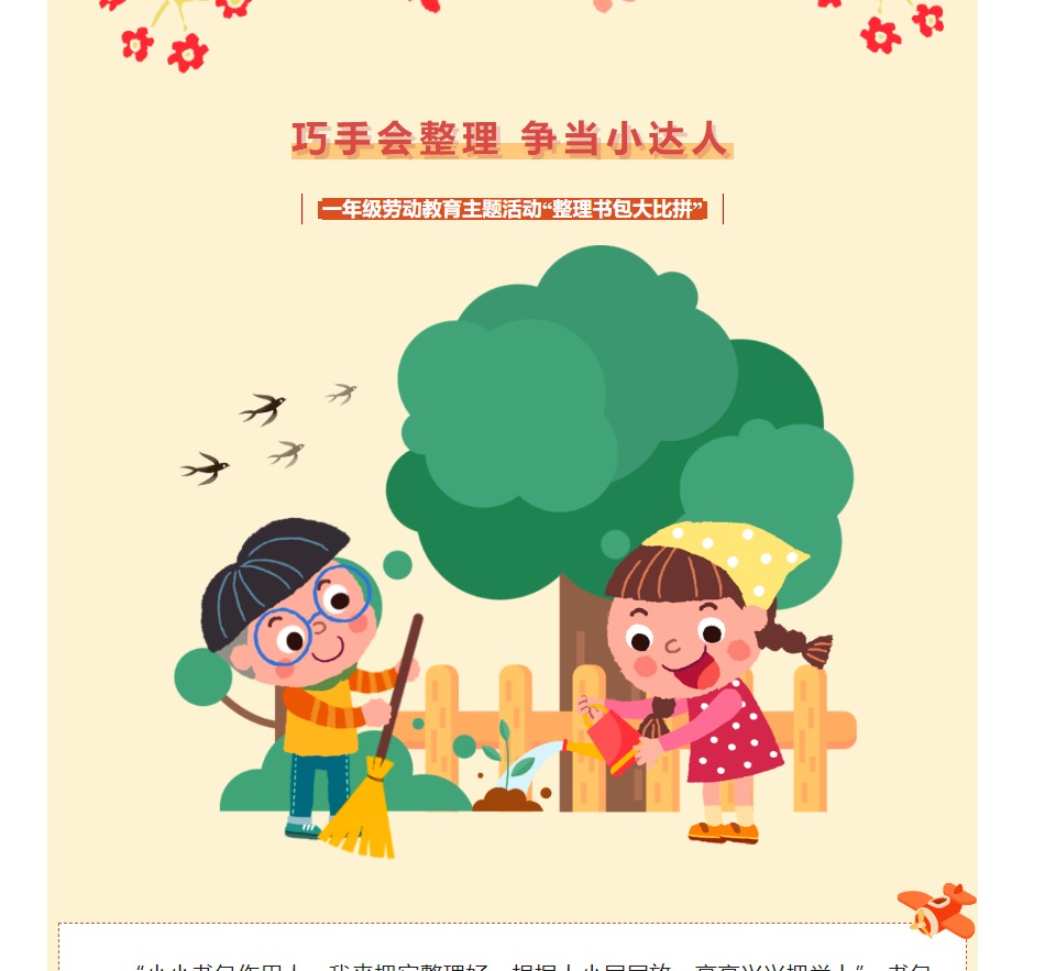 【星•成长】巧手会整理 争当小达人
