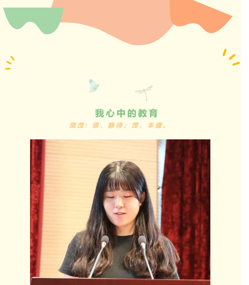 【星•师说】030期 我心中的教育