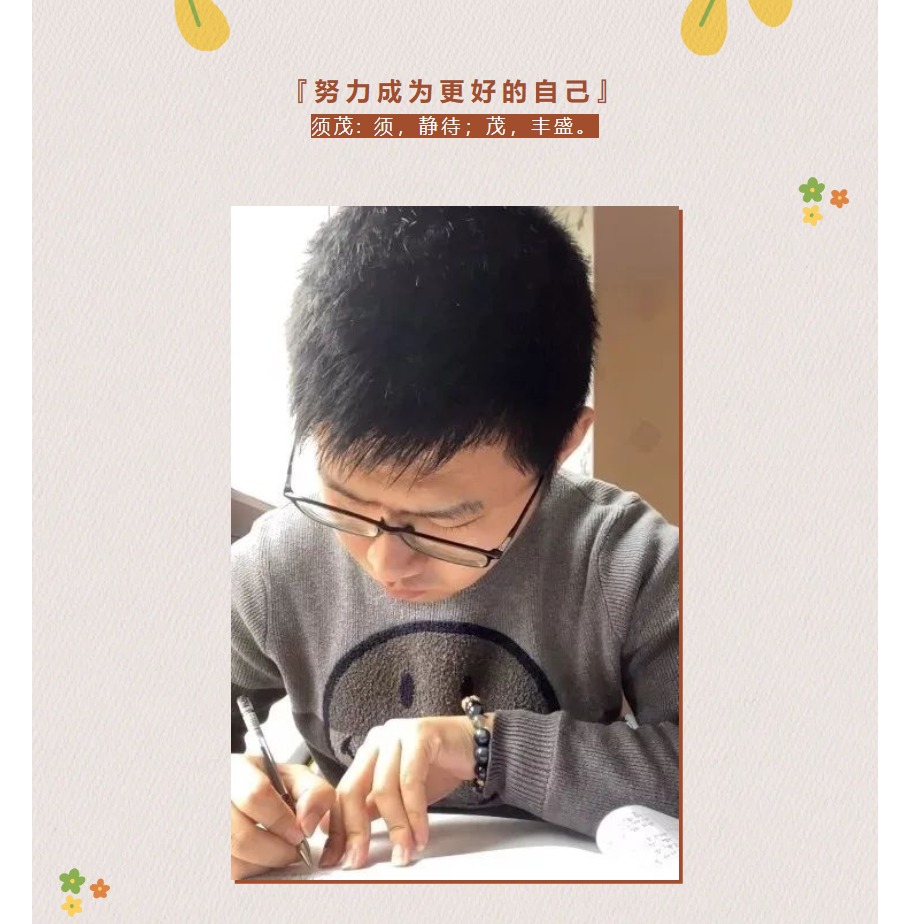 【星•师说】031期 努力成为更好的自己